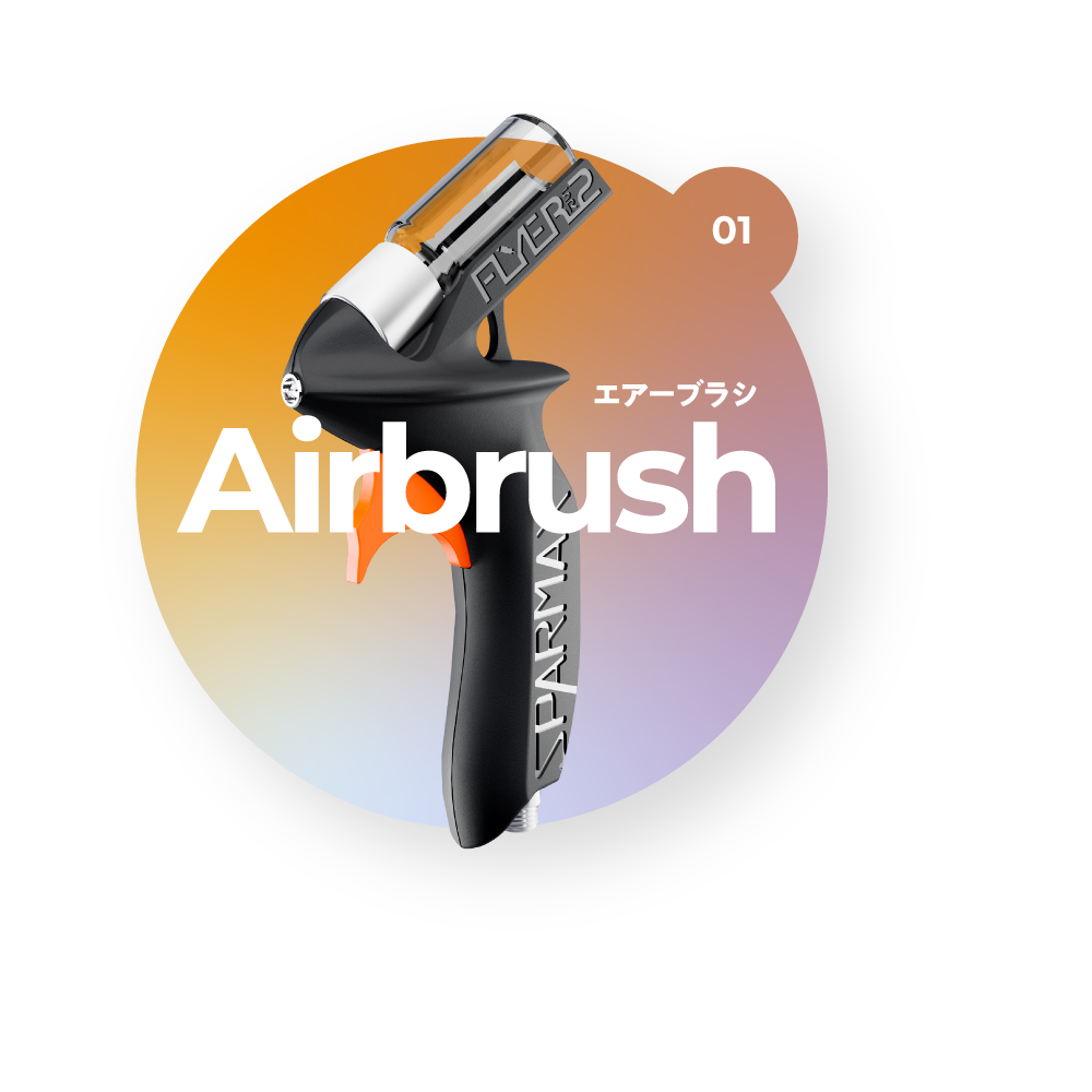 エアーブラシ